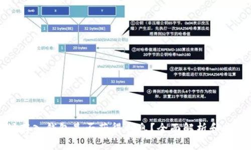 以太坊存入钱包是否获得利息？全面解析和收益策略