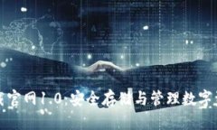 以太坊钱包下载官网1.0：