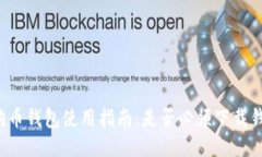 狗狗币钱包使用指南：是