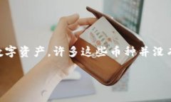 屎币（Shitcoin）并不是一种