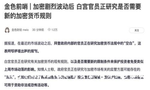 思考一个符合且有价值的优秀

如何将TP钱包中的USDT提取到交易所？详细步骤及注意事项