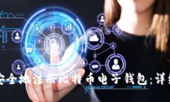 如何快速安全地注册比特