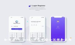 如何在IM Token钱包中安全注