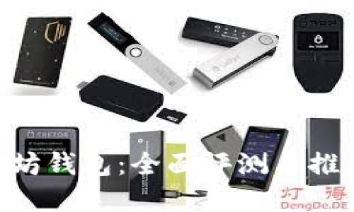 2023年最佳以太坊钱包：全面评测与推荐App Store应用