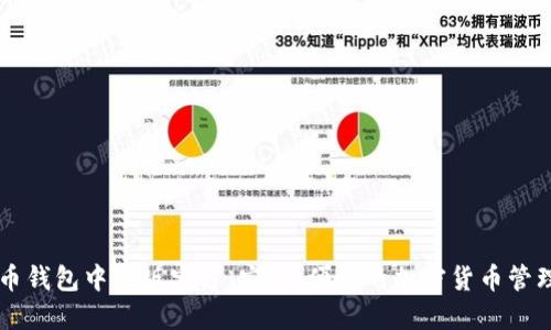 狗狗币钱包中文版官方：安全、便捷的加密货币管理平台