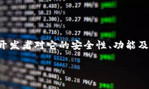 t p钱包是一个相对较新的数字钱包应用，它主要针对加密货币的存储与管理。有用户和开发者对它的安全性、功能及发行公司的背景产生了兴趣。以下内容将详细介绍t p钱包的发行情况、功能及相关问题。

t p钱包是由谁发行的？
