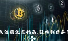 手机版比特币钱包注册流