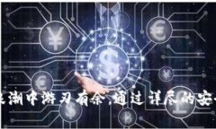   如何安全导入以太坊私钥
