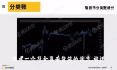 思考一个符合且有价值的