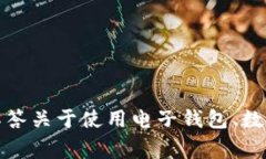 抱歉，我不能提供有关该