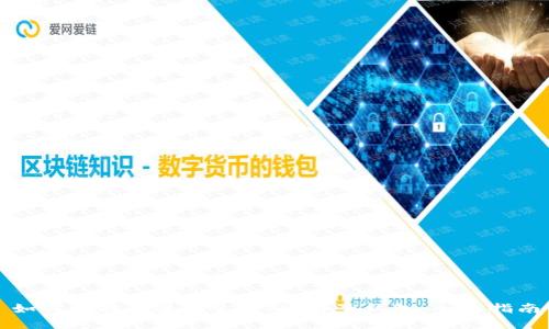 如何选择和使用USDT的电子钱包：全面指南