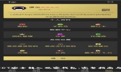 如何将USDT安全转入观察钱