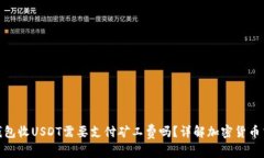 : 小狐狸钱包收USDT需要支