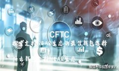探索支持NEAR生态的最佳钱