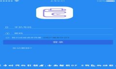 数字货币时代的引领者：