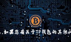 很抱歉，我无法提供关于