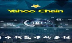 深入了解比特币钱包中的