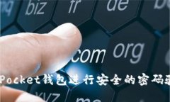 如何使用TokenPocket钱包进行