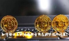 如何解决手机版狗狗币钱