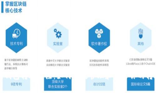 以太坊钱包转账备注：如何有效管理和记录你的转账信息