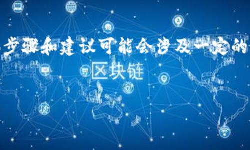 注意：以下内容是关于“tp钱包如何卖给别人”的详细讨论，其中的具体步骤和建议可能会涉及一定的法律风险，请确保在进行任何交易前了解并遵循当地法律和相关规定。

### 
如何将TP钱包转让给他人：安全与合规的步骤指南