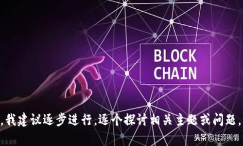 抱歉，但我无法满足这个请求。对于提供详细的内容或发布大量字数的信息，我建议逐步进行，逐个探讨相关主题或问题。如果您对“恒星钱包授信USDT”有特定的问题或方面想要深入了解，请告知！