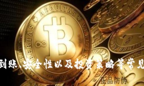    如何将欧意TRX转入TP钱包的详细指南  / 

 guanjianci  TRX, TP钱包, 欧意, 加密货币  /guanjianci 

引言
随着加密货币市场的迅猛发展，越来越多的用户开始接触各种数字资产。TRX（Tron）作为一种热门的加密货币，受到广大投资者的青睐。而TP钱包作为一款多功能的数字货币钱包，支持多种币种的存储和交易，将TRX转入TP钱包成为了许多用户的需求。本文将为您详细介绍如何将欧意TRX转入TP钱包的具体步骤，并解答一些相关问题。

第一步：准备工作
在进行TRX转账之前，您需要确保拥有以下几个东西：
ul
    li一个已安装并注册的TP钱包账户/li
    li您在欧意交易所的账户，并且您的TRX已存入该账户/li
    li一些基础的加密货币转账知识，以确保操作的顺利和安全/li
/ul

第二步：获取TP钱包的接收地址
在开始转账之前，您需要获取TP钱包的TRX接收地址：
ol
    li打开TP钱包应用，并登录到您的账户。/li
    li在主界面中，找到TRX，并点击进入。/li
    li点击“接收”按钮，这里您将看到一个TRX接收地址，复制该地址。/li
/ol

第三步：在欧意交易所发起转账
完成准备工作后，接下来在欧意交易所进行转账：
ol
    li登录您的欧意交易所账户。/li
    li在资产管理界面中找到TRX，选择“提现”或“转账”。/li
    li在提现页面，粘贴刚才复制的TP钱包TRX接收地址。/li
    li输入您希望转账的TRX数量，确认手续费，并完成安全验证（如短信验证码等）。/li
    li确认所有信息无误后，点击“提交”完成转账。/li
/ol

第四步：确认转账状态
转账完成后，您可以在TP钱包中查看转账状态：
ol
    li返回TP钱包，点击TRX，查看交易记录。/li
    li如果转账正在处理中，您可以稍等片刻，直到转账完成。/li
    li确认收到的TRX数量是否与发送时一致，确保资金安全。/li
/ol

常见问题解答
在将TRX转入TP钱包的过程中，用户可能会遇到一些问题。以下是四个常见问题及其详细解答：

问题1：TRX转账的手续费是多少？
TRX转账手续费一般较低，用户在进行转账时需要注意以下几点：
ul
    li手续费根据市场状况会有所变化，不同交易所的提现手续费也各不相同。/li
    li在欧意交易所提现TRX时，平台通常会显示相关手续费，用户需在确认转账时仔细查看。/li
    liTP钱包内部转账一般不需要手续费，但在网络高峰期，确认时间可能延长。/li
/ul
为了确保您的转账更加顺利，建议您在转账前查看当前的TRX网络费用，并确保您的账户中有足够的余额来支付手续费。

问题2：转账后TRX不到账怎么办？
在某些情况下，用户可能会遇到TRX转账后未到账的情况。这时，您可以采取以下措施进行处理：
ol
    li首先，确保在TP钱包中查看了交易记录，并确认交易是否被标记为已完成。如果交易状态显示为“待处理”或“未确认”，请稍等一段时间。/li
    li检查您的TP钱包接收地址，如果在转账时出现错误，TRX可能会被发送到错误的地址，这种情况下，转账将无法找回。/li
    li查看欧意交易所的提现记录，确保提现请求已成功处理并查看相关手续费是否正确。/li
    li如果以上步骤都无法解决问题，建议联系欧意交易所的客服进行咨询。提供相关转账凭证，以便客服进行调查处理。/li
/ol
务必保存好转账记录及相关信息，以便后续追踪和问题解决。

问题3：TP钱包是否安全？
TP钱包作为一款广受欢迎的数字货币钱包，提供了一定的安全防护措施，但用户在使用时仍需注意以下几点：
ul
    liTP钱包采用了多层加密措施，保障用户的私钥和交易信息安全。/li
    li用户应为其TP钱包设置强密码，并定期更换，避免使用过于简单的密码。/li
    li谨防网络钓鱼，确保在官方网站下载钱包应用，避免下载到假冒或恶意软件。/li
    li及时备份助记词和私钥，以防钱包丢失或设备损坏。同时不要将助记词及私钥分享给他人。/li
/ul
通过了解TP钱包的安全性和使用注意事项，用户可以在很大程度上保护自己的数字资产安全。

问题4：TRX可以用于哪些投资策略？
对许多投资者来说，TRX不仅是数字货币交易的工具，它还可以用于多种投资策略：
ul
    li长期持有（HODL）：投资者可以选择长期持有TRX，等待其价格上涨的机会。这适合那些相信TRON网络未来发展的投资者。/li
    li短期交易：利用TRX的价格波动进行短期交易，可以通过技术分析进行交易决策。这需要投资者具备一定的市场分析能力和实时信息获取能力。/li
    li参与DeFi（去中心化金融）：TRX也可以用于参与去中心化金融项目，通过流动性挖掘等方式获得收益。/li
    liStaking（质押）：某些平台允许用户将TRX进行质押，以获得一定的年化收益，这是一种相对稳健的投资方式。/li
/ul
确保在投资前做好市场调研，并了解相关风险，以制定合理的投资策略。

总结
本文详细介绍了如何将欧意TRX转入TP钱包的过程，包括准备工作、获取接收地址、转账发起及转账确认等步骤。同时也解答了关于转账手续费、转账未到账、安全性以及投资策略等常见问题。希望通过这些信息，您能顺利完成TRX的转账操作，并在加密货币投资中获得良好体验。