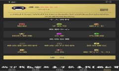 为什么我的TP钱包突然多了很多钱？揭秘背后的原