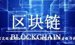 如何高效使用TokenPocket钱包？新手必看操作指南！