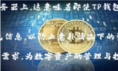 智能钱包TP：何时诞生？