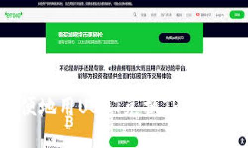 冷钱包中如何方便地用USDT兑换TRX？来看看这些技巧吧！