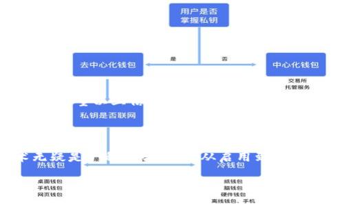   如何在TP钱包里通过指纹支付进行交易？/  

 guanjianci TP钱包, 指纹支付, 加密货币, 虚拟钱包/ guanjianci 

引言：TP钱包与生物识别支付的结合

在数字化的今天，越来越多的人开始使用虚拟钱包进行加密货币交易。这种趋势与指纹支付的普及息息相关。TP钱包作为一款广受欢迎的加密货币钱包，支持多种交易方式，其中指纹支付给用户带来了更加安全和便捷的体验。不论你是新手还是资深玩家，了解如何使用指纹支付功能绝对是非常重要的！

为什么选择指纹支付？

指纹支付的流行不是偶然。在这个信息快速传播的时代，安全与便利成为了用户的主要诉求。以下是人们为何青睐指纹支付的几个理由：

ul
    listrong安全性高：/strong指纹支付使用个人生物特征，几乎不可能被复制。这意味着，只有你自己才能完成支付，其他任何人都无法冒充。/li
    listrong便捷性：/strong你无需记住复杂的密码或PIN码，只需轻触指纹识别器，交易迅速完成。/li
    listrong减少人为错误：/strong指纹支付大大降低了因输入错误密码而导致交易失败的情况。/li
/ul

如何在TP钱包中启用指纹支付？

在我们深入探讨如何使用指纹支付之前，首先需要确保你的TP钱包已经启用了指纹支付功能。这通常包括几个简单的步骤：

ol
    listrong下载并安装TP钱包：/strong如果你尚未安装TP钱包，首先在你设备的应用商店中下载并安装。/li
    listrong注册或登录：/strong打开TP钱包，如果你是新用户，选择注册账户；如果你已经有账户，直接登录进去。确保你的账户安全性，比如启用两步验证等。/li
    listrong进入设置菜单：/strong在主界面，找到菜单栏中的设置选项。/li
    listrong启用指纹支付：/strong在设置菜单中找到
