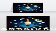  如何轻松下载以太坊钱包？让我们一起走过这一