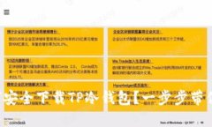 如何安全下载TP冷钱包？一步步带你走！