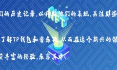   购买音乐狗的TP钱包指南：轻松开始您的加密音