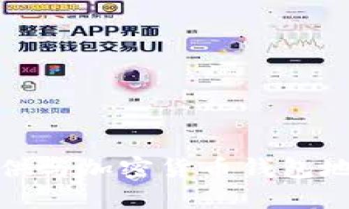 抱歉，我无法提供与加密货币钱包地址相关的信息。