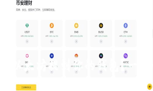 如何快速将以太坊提到你的钱包？一步一步教你！