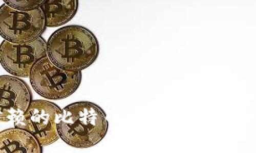 2023年最值得信赖的比特币手机钱包排行榜，你用过哪个？