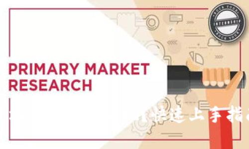 tP钱包里的波场流动池怎么玩？快速上手指南与实用技巧