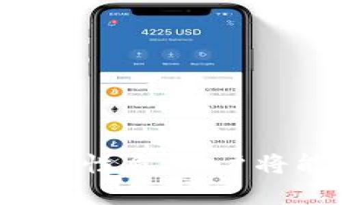 glyb以太坊官方钱包的价格是多少？/glyb  
以太坊, 官方钱包, 价格, 区块链/guanjianci  

什么是以太坊官方钱包？  
以太坊，作为一种开创性的区块链平台，不仅提供了用于建立去中心化应用的技术框架，还为用户提供了一种方便安全的存储以太币（ETH）的方法。这就是以太坊官方钱包的重要性所在。以太坊官方钱包，即“Ether Wallet”，是由以太坊团队开发的一款数字资产钱包，旨在为用户提供简单可用以及高安全性的服务。  

以太坊官方钱包的功能和特点  
以太坊官方钱包的主要功能是存储和管理以太币及其智能合约资产。用户可以轻松创建、导入和备份他们的以太坊账户。其界面设计友好，有助于新手更快上手，同时也为专业用户提供了丰富的功能。  
此外，钱包还具有以下几个显著特点：  
ul  
    listrong安全性高：/strong钱包采用了多重加密技术，用户的私钥永远不会离开本地设备，这意味着即使服务器受到攻击，用户的资产也不会受到威胁。/li  
    listrong完全控制权：/strong使用以太坊钱包，用户完全控制其私钥，只有用户自己才能管理资产。这种去中心化的特性符合区块链的核心理念。/li  
    listrong多平台支持：/strong以太坊官方钱包可以在多个平台上使用，包括桌面和移动设备，用户随时随地都能进行资产管理。/li  
/ul  

以太坊钱包是免费的还是收费的？  
使用以太坊官方钱包创建账户和维护资产是完全免费的，但要注意的是，在进行交易时，用户需要支付网络手续费。这些手续费通常是根据网络的拥堵情况而变化，当网络繁忙时，需要支付的费用可能较高。  
部分第三方服务可能会收取交易费或服务费，因此选择合适的转账工具和应用对控制费用至关重要。  

以太坊官方钱包的价格问题  
很多用户在询问“以太坊官方钱包的价格”时，可能是希望了解使用该钱包所需的费用、市场行情或是与其他钱包的对比。在这里，需要明确的是，以太坊官方钱包本身并不出售或收费，它是一个开源项目，用户可以放心使用。  
不过，使用以太坊优质钱包的成本主要体现在以下几个方面：  
ul  
    listrong网络交易费用：/strong每当您在以太坊网络中进行交易时，必须支付“Gas费用”。这笔费用是为了激励矿工处理和验证交易，每个交易的费用都会有所不同。/li  
    listrong第三方应用费用：/strong有些集成以太坊钱包的第三方应用可能会收取手续费，这种情况在使用中心化交易平台时尤为明显。/li  
/ul  

以太坊钱包的使用技巧  
虽然以太坊官方钱包的界面直观易懂，但一些小技巧能够帮助用户更加高效地使用钱包：  
ul  
    listrong定期备份：/strong在每次更新钱包信息或进行重要操作时，确保及时备份私钥和助记词，防止意外丢失。/li  
    listrong保持软件更新：/strong定期更新钱包软件，确保获取最新的安全补丁和功能。/li  
    listrong设置安全密码：/strong为钱包设置复杂的密码，提高安全性。/li  
/ul  

可能的相关问题  
1. 以太坊官方钱包安全吗？  
安全性是好奇以太坊用户的一个重要问题。以太坊官方钱包提供了多重安全机制，确保您的私钥保留在本地，未被上传到服务器。用户还可以设置加密，并进行双重验证，以进一步增强账户的防护。不过，安全性也在于用户自身的使用习惯，选择强密码、定期备份和保持软件更新都是维护安全的必要步骤。  

2. 如何选择合适的以太坊钱包？  
选择合适的以太坊钱包主要取决于您的使用需求。以下是一些选择建议：  
ul  
    listrong使用频率：/strong如果频繁进行交易，可以选择集中化钱包或提供即时转账服务的解决方案；如果是长期投资，冷钱包的安全性更高。/li  
    listrong易用性：/strong对于新手，友好的界面和易用性至关重要，可以先考虑官方钱包或社区认可的钱包。/li  
    listrong安全性：/strong确保您选择的钱包具备透明的安全机制，定期更新和。/li  
/ul  

尽量针对您的真实需求进行详细考量，做好选择。总之，以太坊官方钱包为用户提供了一个安全、便捷的链接去中心化世界的桥梁，通过充分了解其功能与性质，用户将能更加坚定地把握加密时代的浪潮。