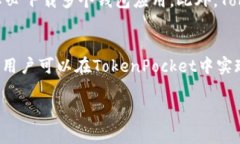   如何轻松下载和安装TokenPocket？赶快来看看吧！