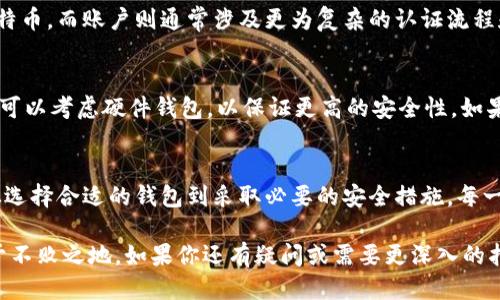   如何找到你的比特币钱包地址？轻松上手指南！ / 

 guanjianci 比特币, 钱包地址, 加密货币, 数字钱包 /guanjianci 

什么是比特币钱包地址？
在讨论比特币钱包地址之前，我们需要先明白什么是比特币。比特币是一种去中心化的数字货币，允许用户直接在网络上进行交易，而不需要中介。很好理解的说，比特币钱包就像是一个装钱的电子口袋，而钱包地址则是这个口袋的“邮寄地址”。用户可以通过这个地址接受或发送比特币。

如何获取自己的比特币钱包地址？
获取比特币钱包地址其实并不复杂。首先，你需要一个比特币钱包。现在，有多种形式的比特币钱包，包括软件钱包、硬件钱包和在线钱包。以下是获取钱包地址的步骤：
ol
    listrong选择你的比特币钱包：/strong你需要先选择好钱包类型。软件钱包操作简单，适合新手；硬件钱包则更安全，适合长期持有。/li
    listrong下载或购买钱包：/strong如果你选择软件钱包，可以在应用商店找到并下载安装。如果是硬件钱包，直接在官网下单购买即可。/li
    listrong创建钱包：/strong按照指示创建你的钱包，设置安全密码并备份恢复密钥是非常重要的。/li
    listrong获取钱包地址：/strong在钱包界面上，你会看到一个字母和数字的组合，这就是你的比特币钱包地址。可以通过复制链接来分享这个地址给他人。/li
/ol

比特币钱包类型解析
在选择钱包时，你可能会在不同的钱包类型之间犹豫。以下是一些常见的比特币钱包类型及其优缺点：

h4软件钱包/h4
软件钱包可以分为桌面钱包和移动钱包。桌面钱包需要在电脑上安装，通常比较安全，适合长时间存储比特币。移动钱包则便于随身携带，适合日常小额交易。

h4硬件钱包/h4
硬件钱包是一种专门的物理设备，提供最高级别的安全性。因为它们存储私钥的方式不同于软件钱包，通常断网上线，安全性更高。不过，硬件钱包相对较贵，适合大额投资者。

h4在线钱包/h4
在线钱包通常由第三方提供，非常方便，用户可以随时随地通过互联网访问。不过，在线钱包的安全性较低，容易受到黑客攻击，因此储存的大额资产不太适合使用在线钱包。

如何保护你的比特币钱包地址？
保护你的比特币钱包地址及其安全是至关重要的。以下是几种安全措施：
ul
    listrong设定强密码：/strong一定要使用复杂的密码，并定期更换。/li
    listrong启用双重认证：/strong许多钱包都提供双重认证功能，以提高安全性。/li
    listrong备份钱包：/strong定期备份你的钱包，以确保有损失时可以恢复。/li
    listrong了解钓鱼网站：/strong小心任何要求你输入密码或私钥的链接，确保只有在官方网站上操作。/li
/ul

有任何问题我可以帮助你回答吗？
随着越来越多的人投入到比特币的世界中，您可能会好奇一些常见的问题。以下是两个可能的相关问题及其详细解答。

h4问题1：比特币钱包地址和账户有什么不同？/h4
比特币钱包地址和传统银行账户有所不同。比特币钱包地址是一个公开的数字，任何人都可以通过这个地址向你发送比特币。而账户则通常涉及更为复杂的认证流程和个人信息。比特币的匿名性使得用户交易时不需分享身份信息。

h4问题2：我该如何选取合适的钱包类型？/h4
选择合适的钱包主要取决于你的需求。如果你是一个新手，建议从软件钱包开始，因为它们简单易用。至于长期投资者，则可以考虑硬件钱包，以保证更高的安全性。如果你常常需要进行日常交易，移动钱包将是一个不错的选择。在决策时，请根据自己的使用习惯和资金安全需求做出选择。

总结：轻松管理你的比特币钱包
了解如何找到和使用你的比特币钱包地址，不仅能帮助你安全管理自己的资产，也使你在加密货币的世界中游刃有余。从选择合适的钱包到采取必要的安全措施，每一个细节都值得关注。希望这篇指南能够帮助你有效地管理自己的比特币，享受加密货币带来的便利与乐趣。

无论你是初学者还是经验丰富的投资者，了解和管理你的比特币钱包都有助于你在这个日新月异的数字货币市场中立于不败之地。如果你还有疑问或需要更深入的指导，请随时在评论区提问，愿意与你一起讨论与分享更多的知识！