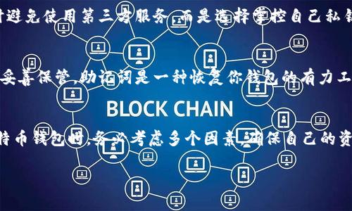    比特币钱包究竟是谁在管理？快来了解一下吧！  / 

 guanjianci  比特币钱包, 数字货币, 钱包管理, 加密货币  /guanjianci 

 什么是比特币钱包？ 
 比特币钱包就像是你日常生活中的钱包，只不过它是虚拟的，用来存储比特币这类数字货币。它不仅保存你的数字资产，还能进行交易、查看余额和管理不同种类的加密货币。比特币钱包有不同的形式，包括软件钱包、硬件钱包和纸钱包等，每种都有其特点和优缺点。 

 比特币钱包的种类 
 1. **软件钱包**：这类钱包可以安装在电脑或手机上，用户可以方便地进行交易。它们又分为热钱包和冷钱包。热钱包是联网的，可以快速存取币，但也更容易受到黑客攻击。冷钱包则是离线存储，更加安全，适合长期存储。 br 2. **硬件钱包**：硬件钱包是一种专用设备，它离线存储你的私钥，以保护你的比特币。虽然价格相对较高，但安全性极其高，适合存放大额比特币。 br 3. **纸钱包**：纸钱包是将你的比特币私钥和公钥打印在纸上的形式，虽然不容易被黑客攻击，但一旦纸张丢失，资产将无法找回，因此需妥善保管。 

 比特币钱包背后的管理者 
 许多人可能会好奇，比特币钱包究竟是谁在管理？实际上，比特币网络是去中心化的，没有任何单一公司或组织能够控制它。然而，提供比特币钱包服务的公司或团队仍然存在，他们负责开发软件、提供支持和维护用户体验。 br 这些公司包括像Coinbase、Blockchain.info、Ledger、Trezor等。用户在选择钱包时，应该仔细考虑这些提供者的信誉、用户评价和安全记录。 

 如何选择一个安全的比特币钱包？ 
 选择一个适合的比特币钱包至关重要。以下是一些选择钱包时需要考虑的因素： br 1. **安全性**：查看钱包提供的安全措施，比如双重身份验证、私钥控制等。 br 2. **用户友好性**：界面是否友好，是否容易上手。 br 3. **费用**：有些钱包可能会收取交易费用，而有些则不收。 br 4. **支持的币种**：如果你计划在未来交易其他类型的加密货币，选择一个支持多种币种的钱包会更方便。 

 常见问题解答 
 在选择比特币钱包时，很多人难免会有疑虑，以下是两个相关的常见问题，以及详细的回答。 

 问题一：比特币钱包安全吗？ 
 比特币钱包的安全性高度依赖于用户自身的做法。软件钱包可能更容易成为攻击目标，特别是热钱包，但如果你使用强密码和双重身份验证，风险会大大降低。硬件钱包由于离线存储，通常被认为是最安全的选择。也有很多用户在选择钱包时避免使用第三方服务，而是选择掌控自己私钥的钱包。因此，钱包的安全性不仅取决于其技术本身，还取决于用户的使用习惯和警觉性。 

 问题二：如果我丢失了钱包里的比特币怎么办？ 
 如果你不小心丢失了你的比特币钱包（特别是对象，比如硬件钱包或纸钱包），将比特币找回来的机会相对渺茫。为了防止这种情况，使用钱包时应该确保做好备份，特别是备份私钥和助记词。很多钱包会要求用户在创建时下载一个助记词并妥善保管，助记词是一种恢复你钱包的有力工具。如果你已经丢失了这些信息，那可能就无法找回钱包中的比特币了。因此，定期备份和安全存储这些信息是保护你资产的关键。 

 结语 
 比特币钱包是一个不仅仅关系到安全存储的简单工具，它是连接数字货币世界与现实生活之间的重要桥梁。虽然没有公司直接管理比特币网络，但许多服务提供者通过构建安全、用户友好的钱包来帮助用户安全使用比特币。 br 在选择比特币钱包时，务必考虑多个因素，确保自己的资金安全。同时，要对数字货币有更深入的理解，提高自身保护资产的能力。通过这样的方式，你不仅能够使用比特币，更能够把握这一数字资产的未来。 

以上内容深入探讨了比特币钱包的管理、选择以及相关问题，希望能在你了解和管理比特币的过程中给予帮助和启发。