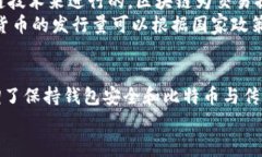 jiaoti第一次将比特币存入钱包，应该注意哪些细