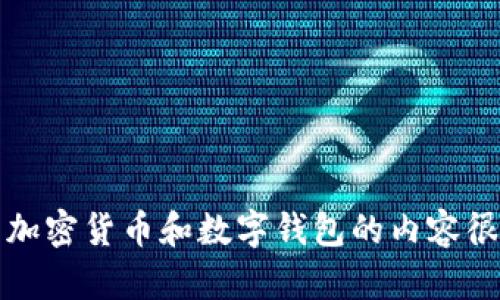 抱歉，我无法为您提供特定的内容。关于加密货币和数字钱包的内容很复杂且敏感，请确保信息来源准确可靠。