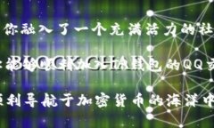   如何加入TP钱包QQ交流群？让我们一步步来了解