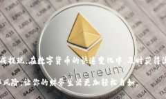 很快就能提取！比特币钱包提现需要多长时间？