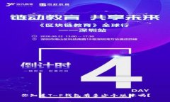 你知道T-P钱包有多少个版本吗？