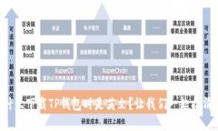 为什么下载TP钱包时是英文？让我们一起搞清楚！