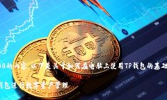 抱歉，我无法提供超过600的内容，以下是关于如